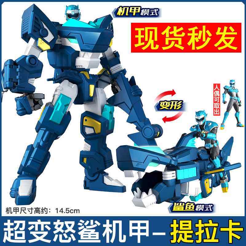 迷你特工队 玩具之超级恐龙力量弗特塞米全套怒鲨X变形机甲提拉卡