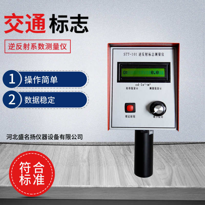 厂家直销交通标志逆反射系数测量道路反光标识反光膜反光贴逆反射