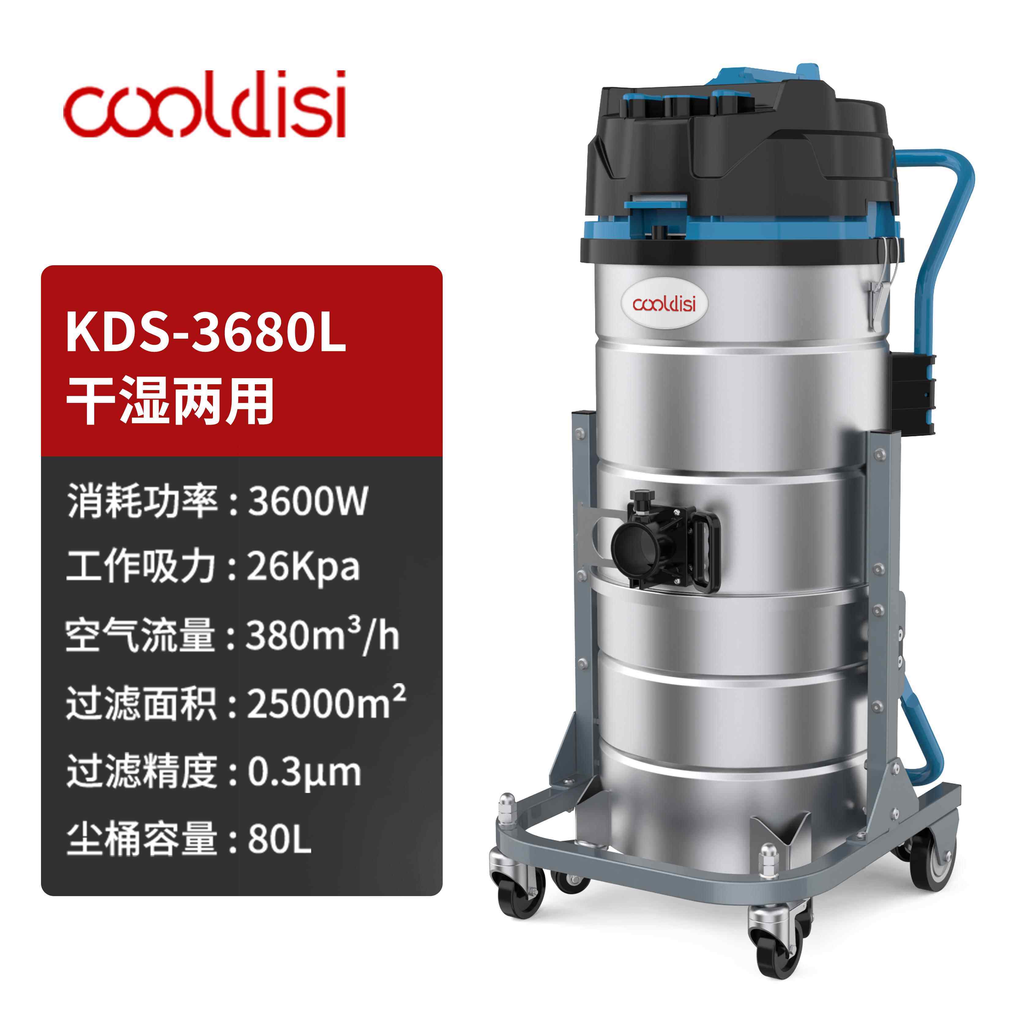 库迪斯KDS-3680L工业吸尘器吸尘吸水干湿两用吸尘机粉尘灰尘石子