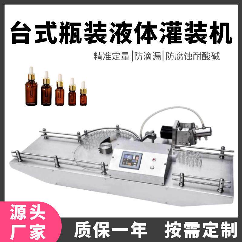 台式陶瓷泵瓶装液体灌装机白酒西林瓶自动罐装机香水精华液灌装机