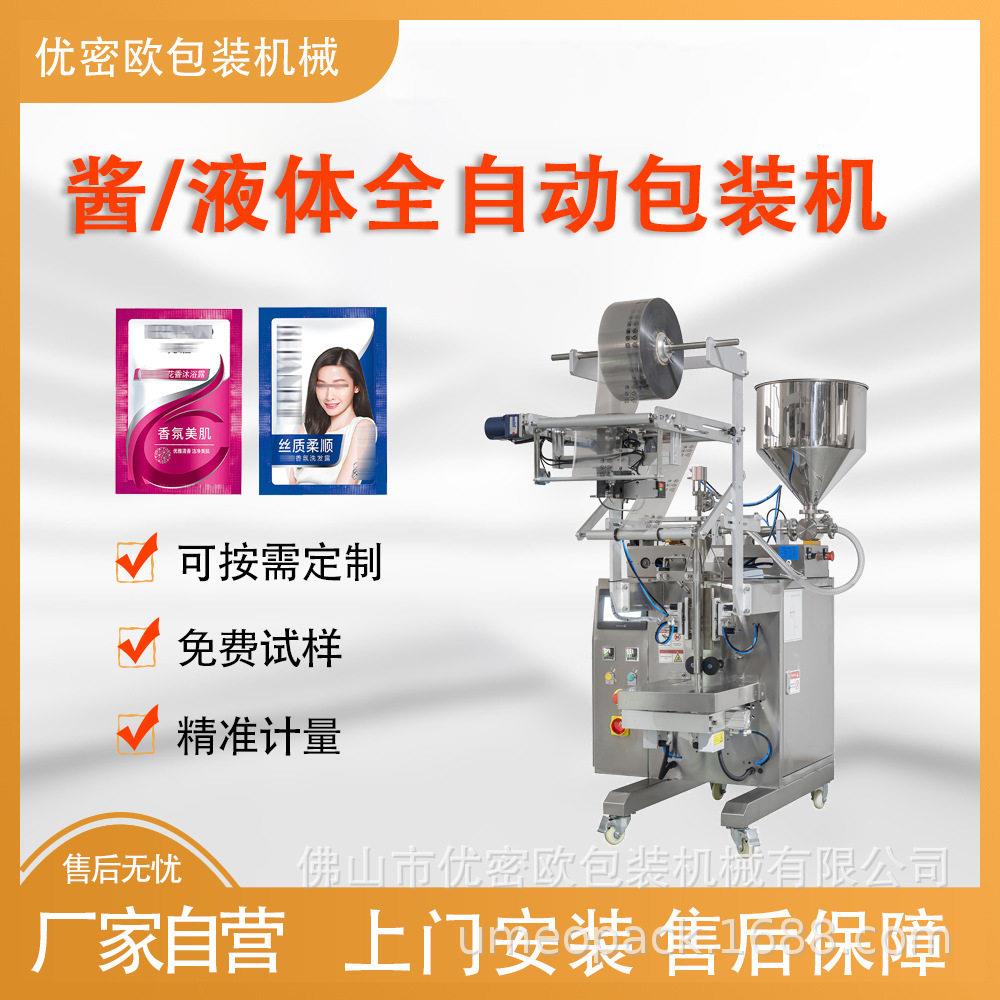 袋装洗发水包装机一次性沐浴露洗衣液袋装液体膏体包装设设备