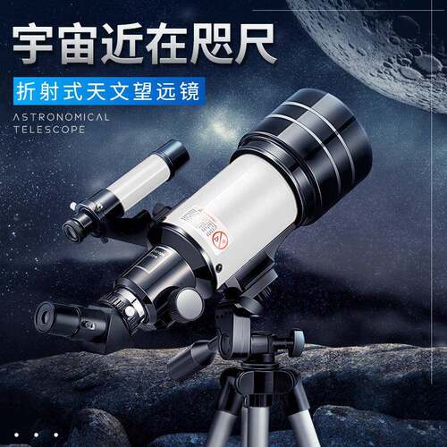 天文望远镜观星高倍高清专业观星成人 儿童学生礼物兴趣培养
