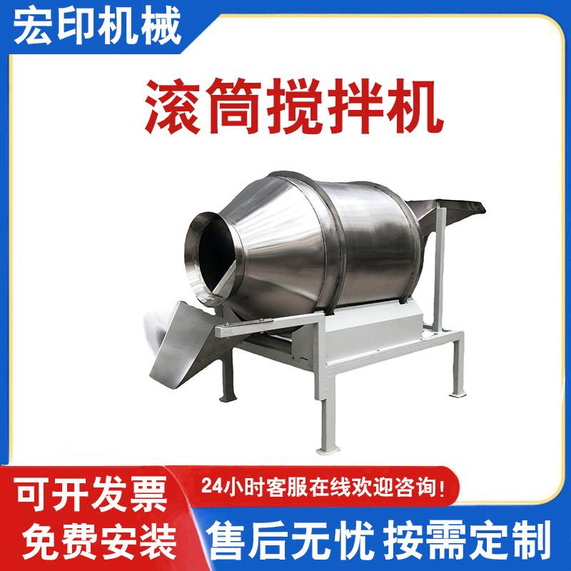 宏印鼓式旋转食品搅拌罐酱菜海白菜拌料机红糖芝麻粉搅拌罐