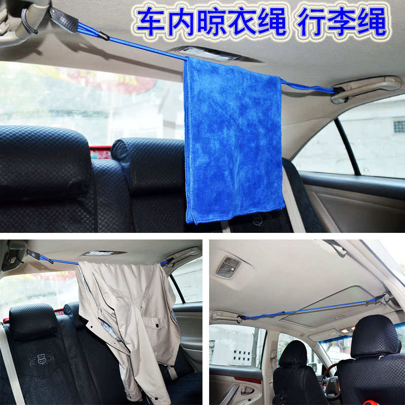 精品车载晾衣绳车用衣架绳车内多功能行李箱固定绳户外旅行自驾游