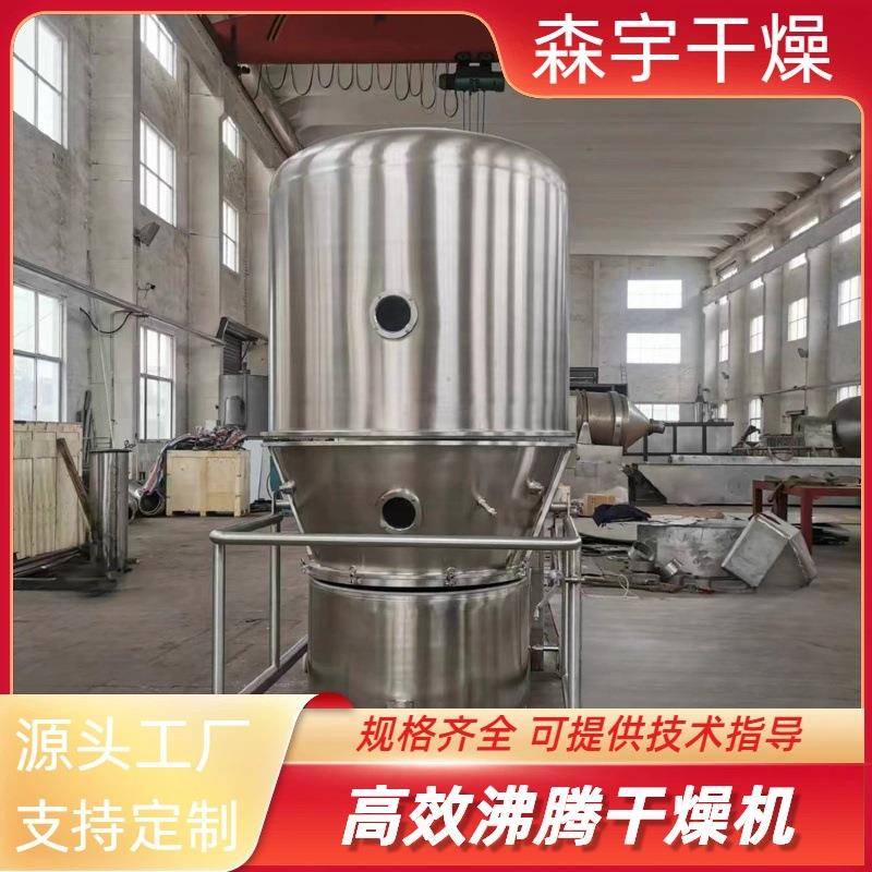 高效沸腾干燥机中药冲剂颗粒烘干粉状物料薏仁粉食品烘干机