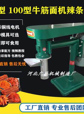厂家直销全自动牛筋面机辣条机家用自辣棒机泡泡面冷面机器小型