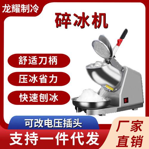 碎冰机奶茶店绵绵雪花沙冰机电动小型打冰刨冰机沙冰机