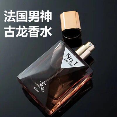 男士古龙香水持久淡香清新自然蔚蓝大牌正品斩女香魅力男人味