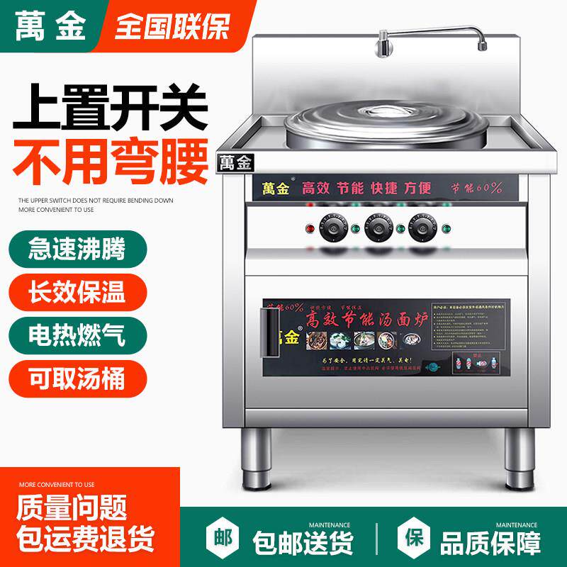 多功能煮面炉商用电热燃气煮面桶保温麻辣烫锅冒菜炉熬汤面汤粉炉