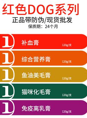 Red 红色狗狗营养膏 猫咪化毛膏 宠物补充营养狗狗猫咪保健品