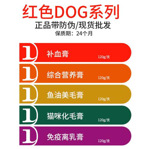 Red 红色狗狗营养膏 猫咪化毛膏 宠物补充营养狗狗猫咪保健品