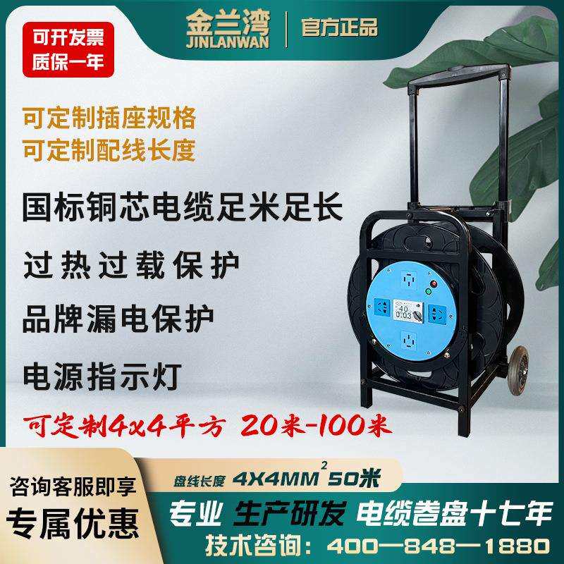金兰湾380V移动电缆盘三相四线卷线盘电源盘空盘线轴拖线盘线滚子