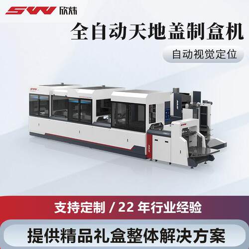 全自动全新设计数码硬纸板制盒机配YAMAHA机器人相机定位系统