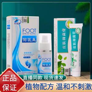 京福堂佑医生脚喷剂足部护理抑菌膏直播同款药房官方旗舰店2爽AZ
