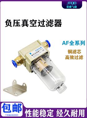 负压真空过滤器AF2000-02真空泵油水分离器AF4000-04气动压缩空气