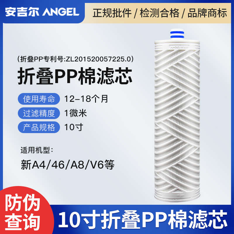 安吉尔净水器滤芯2605-ROB8/新A4/A6/A8/J2575/N7全套折叠PP棉US