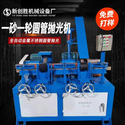 金属不钢圆管抛光机管道除机圆管铝管平面打磨机锈自动抛AWD除锈