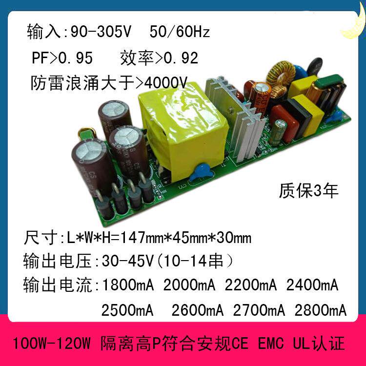 100WLED驱动电源120W投光灯LED10-15串符合安规CEEMC高功率工矿灯