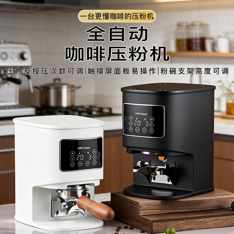 恒定电动咖啡压粉器 意式机商家用压力填粉器全自动压锤手柄智能