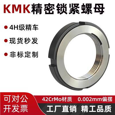 KMK机床精密锁紧螺母7轴承锁母6防松止退0/1/2/3/4/5/丝杠螺帽8/9
