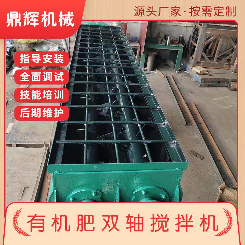 掺混肥复合肥有机肥双轴卧式搅拌机肥料饲料煤泥粉加湿搅拌混合