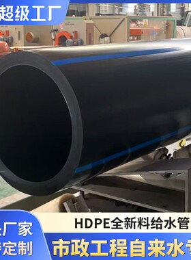 供应大口径黑色塑料聚乙烯pe给水管直径16~1200压力0.6mpa~2.0mpa