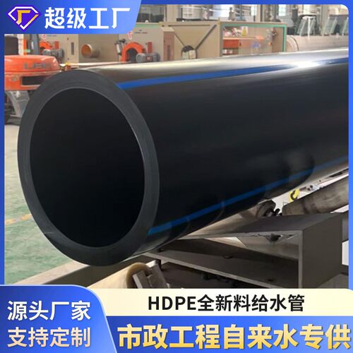 供应大口径黑色塑料聚乙烯pe给水管直径16~1200压力0.6mpa~2.0mpa