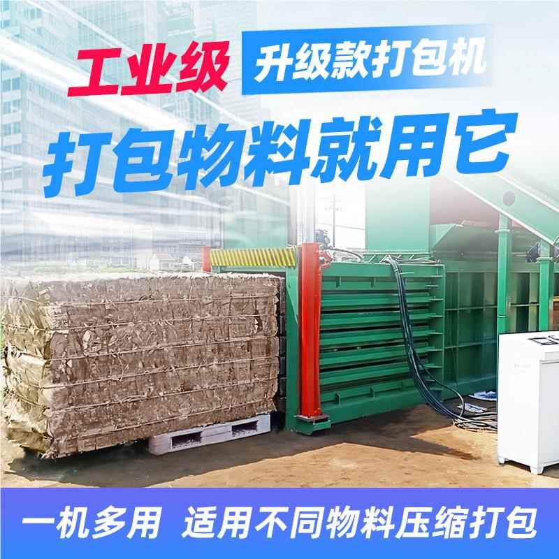 塑包料瓶易拉罐液压自打包机编织袋边角料打纸机半动卧式废打包机