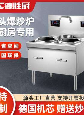 德胜厨商用电磁炉小炒炉灶15KW厨房凹面8KW快餐夜宵爆炒德国机芯