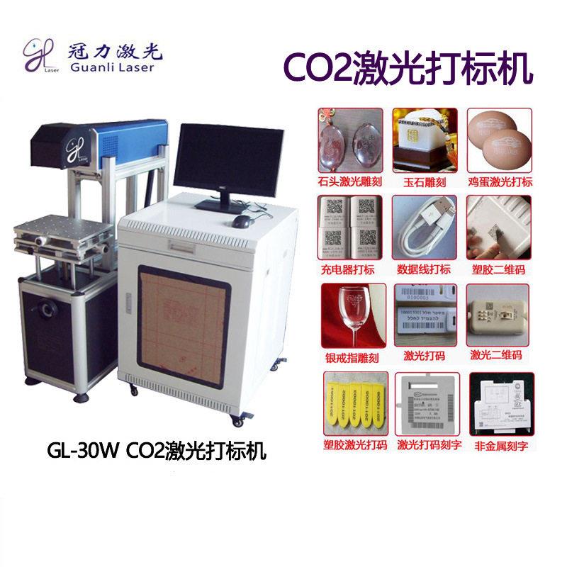 东莞陶瓷激光刻字机塑胶钮扣二氧化碳打标机木头激光镭雕机