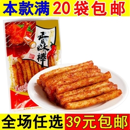 香味棒麻辣条8090后90儿时回忆怀旧童年小零食小时候小卖部面筋