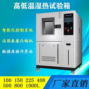 高低温试验箱恒温干燥箱可程式交变湿热实验箱环境老化恒温恒湿箱