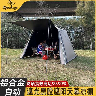 黑胶户外天幕帐篷铝杆合金全自动遮阳棚防晒防雨多人休闲烧烤凉棚