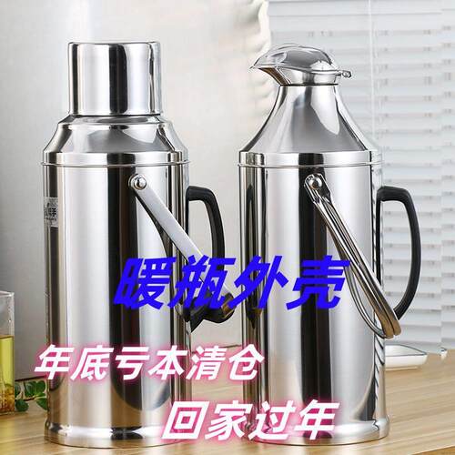 不锈钢热水瓶外壳保温壶皮暖壶外壳开水瓶壳家用温水瓶外壳大容量