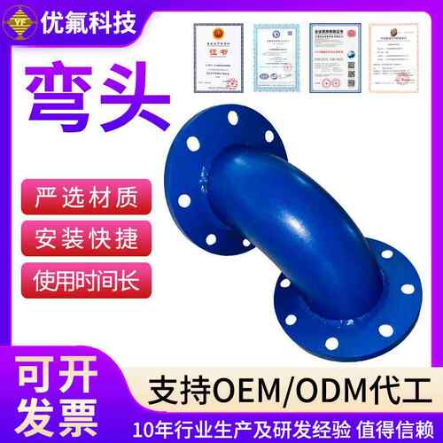 衬氟弯头钢衬聚四氟乙烯管道化工衬PTFE管道等压DN50衬氟弯头