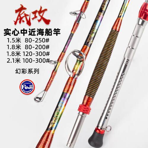 浩渔工坊中深海幻彩实心手工船钓竿电绞钓底放流船杆富士环海钓竿