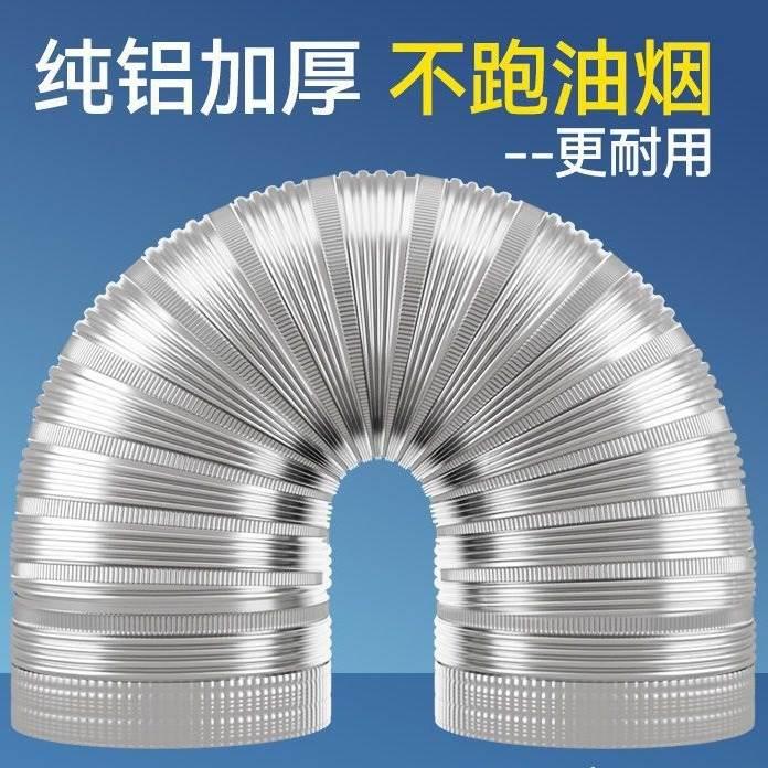 纯铝抽油烟机排烟管通风管排气管烟囱管静音耐高温金属厨房硬管道