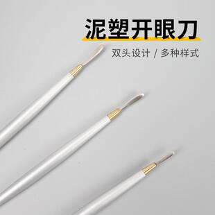 面塑软陶石塑粘土升级不锈钢金属雕塑工具抹刀开眼刀