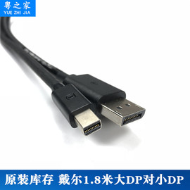 戴尔 1.8米Mini Displayport转DP转接线迷你DP转DP雷电接口