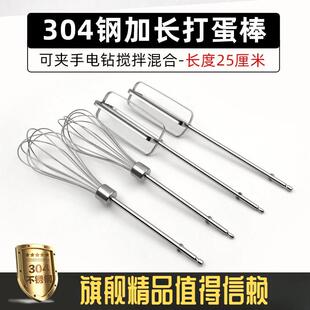 不锈钢食品加长电动打蛋器配件 手电钻和面糊麻酱肉馅搅拌棒头