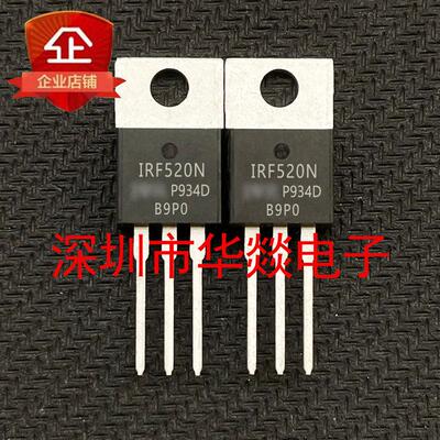 IRF520N 库存现货 TO-220 MOS场效应管 100V 9.7A 测试好发货
