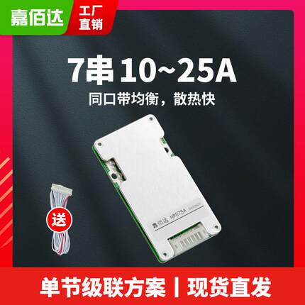 嘉佰达锂电池保护板3-7串同口10-25A均衡太阳能路灯18650保护板