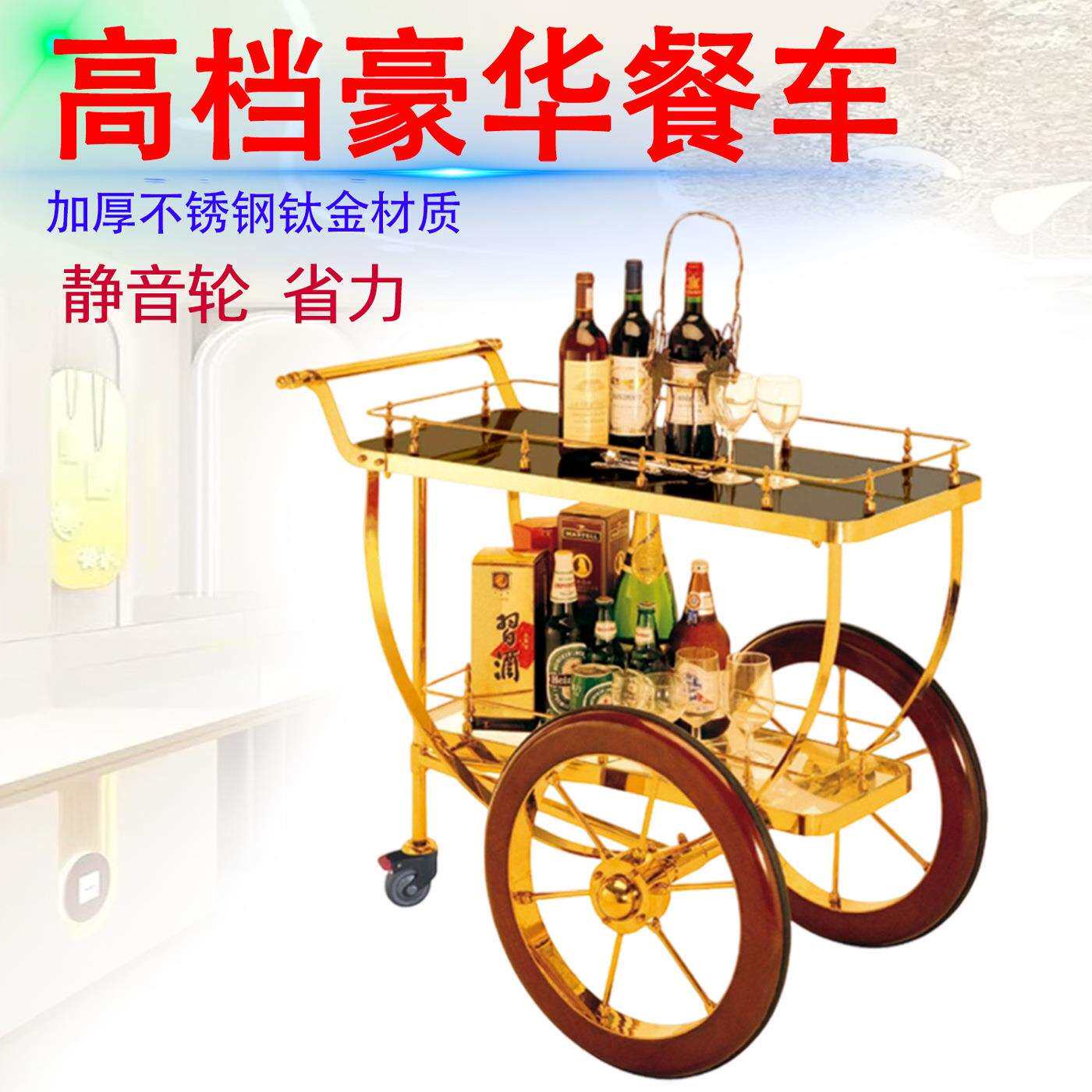 酒水车欧式二层服务车手推酒水车餐车豪华钛金酒水车酒店点心车
