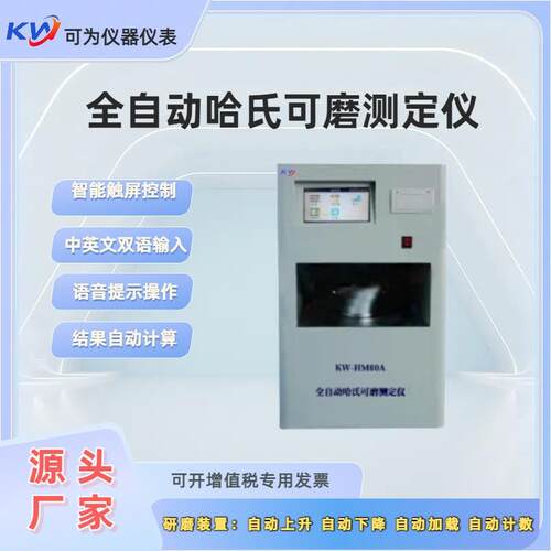 自动上下研磨指数测定仪自动型计数可磨烟煤哈氏可磨高精度精准