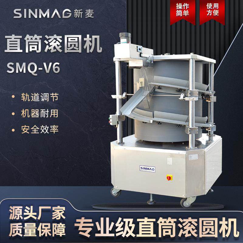 官方SMQ-V6直筒面团滚圆搓圆机披萨面包成型揉团机