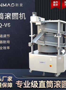 SINMAG新麦官方SMQ-V6 直筒面团滚圆搓圆机 披萨面包成型揉团机