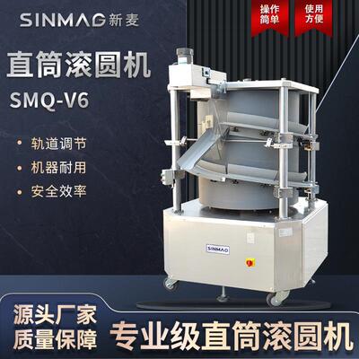 官方SMQ-V6直筒面团滚圆搓圆机披萨面包成型揉团机