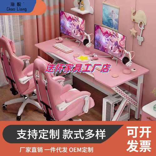 粉色电竞桌台式电脑桌家用桌椅套装卧室女生直播桌子主播电竞椅子