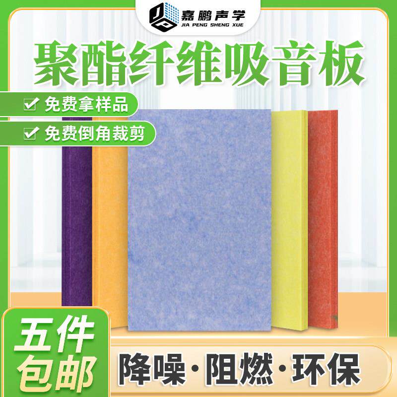 聚酯纤维吸音板墙面装饰毛毡吸音棉琴房影音KTV影院会议室体育馆