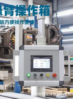 现货悬臂操作箱4460型悬臂连接组件悬臂电控箱吊臂配电箱悬臂控制